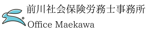 大阪・和歌山で労務のご相談なら前川社会保険労務士事務所